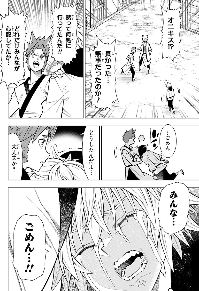 僕の武器は攻撃力1の針しかない 第36話 - Page 6