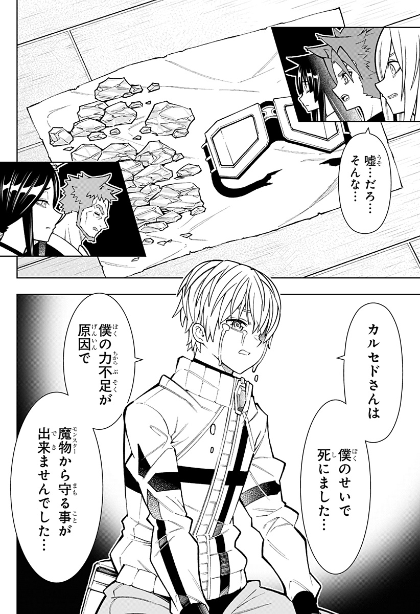 僕の武器は攻撃力1の針しかない 第36話 - Page 8