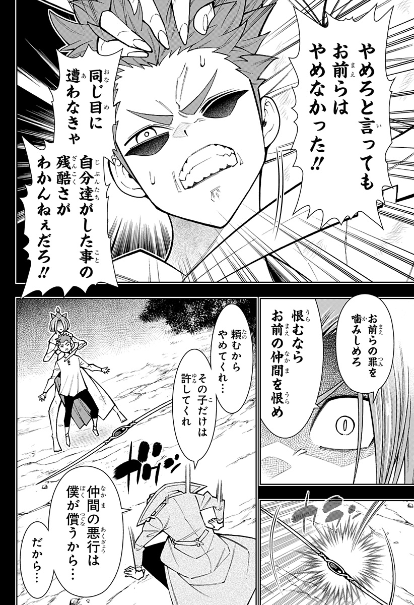 僕の武器は攻撃力1の針しかない 第59話 - Page 16