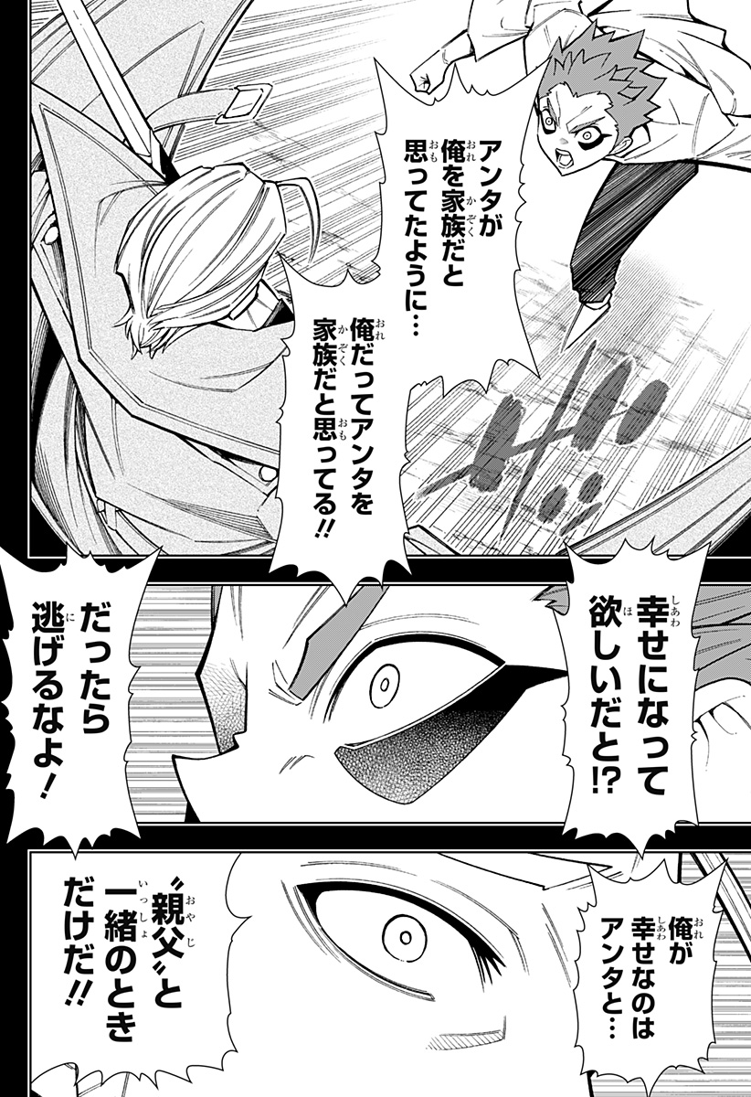 僕の武器は攻撃力1の針しかない 第59話 - Page 8