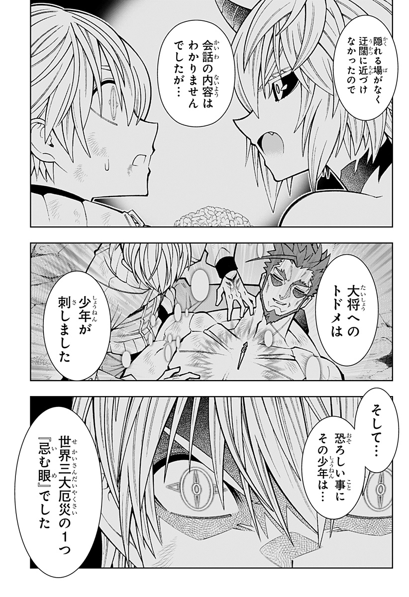 僕の武器は攻撃力1の針しかない 第76話 - Page 9