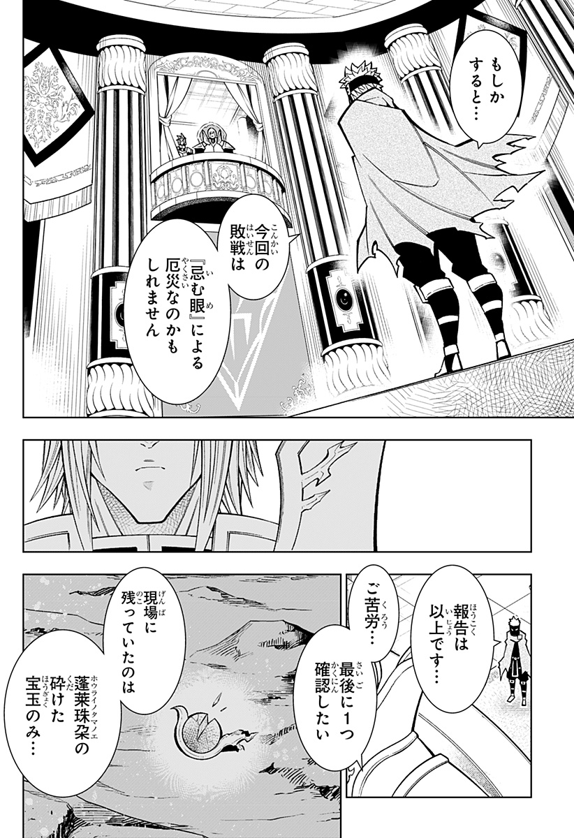 僕の武器は攻撃力1の針しかない 第76話 - Page 10