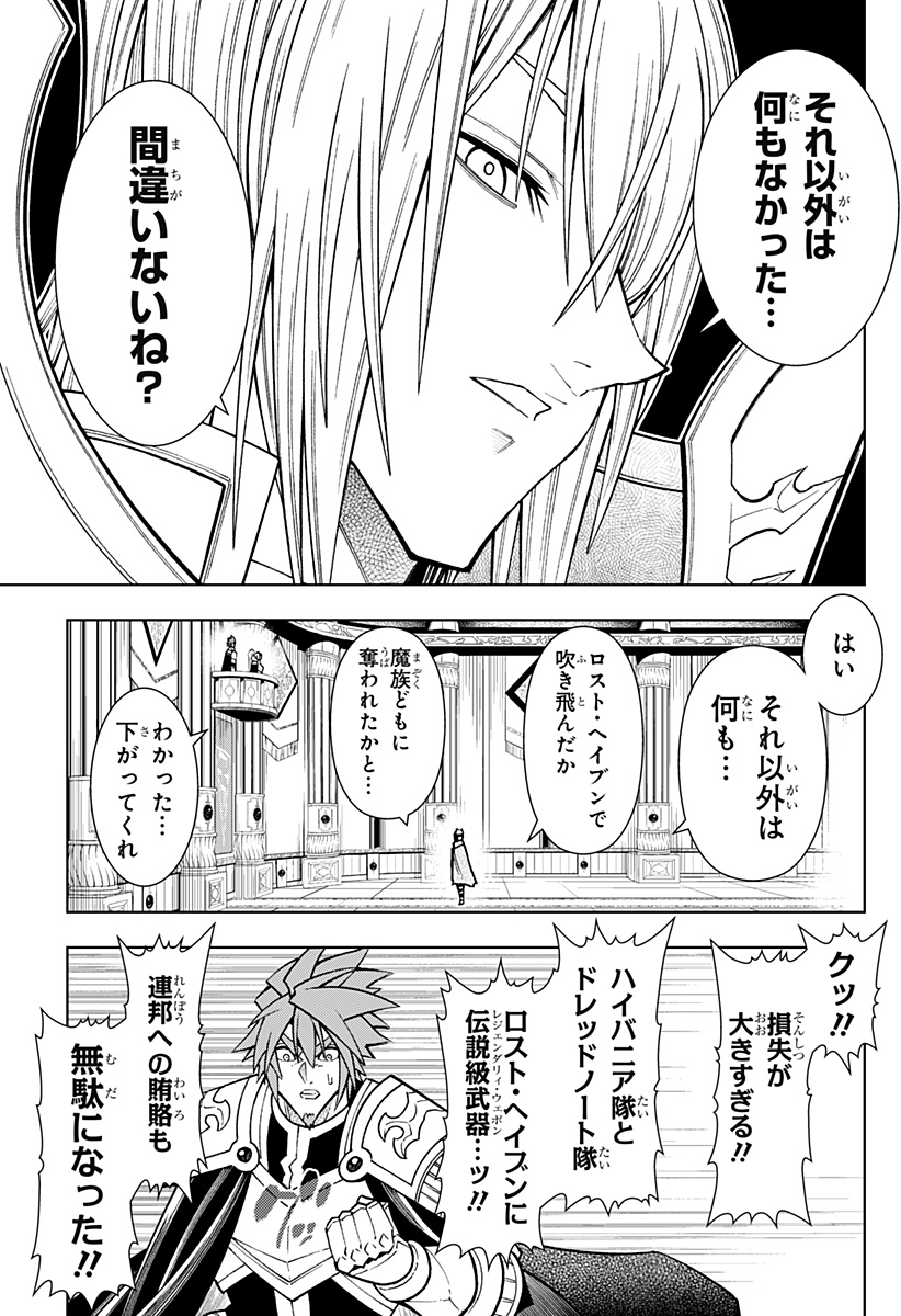 僕の武器は攻撃力1の針しかない 第76話 - Page 11