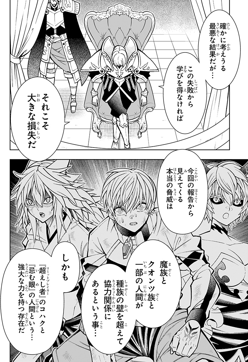 僕の武器は攻撃力1の針しかない 第76話 - Page 12