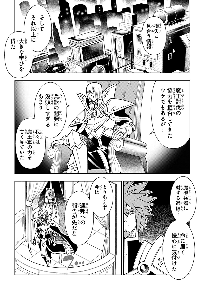 僕の武器は攻撃力1の針しかない 第76話 - Page 13