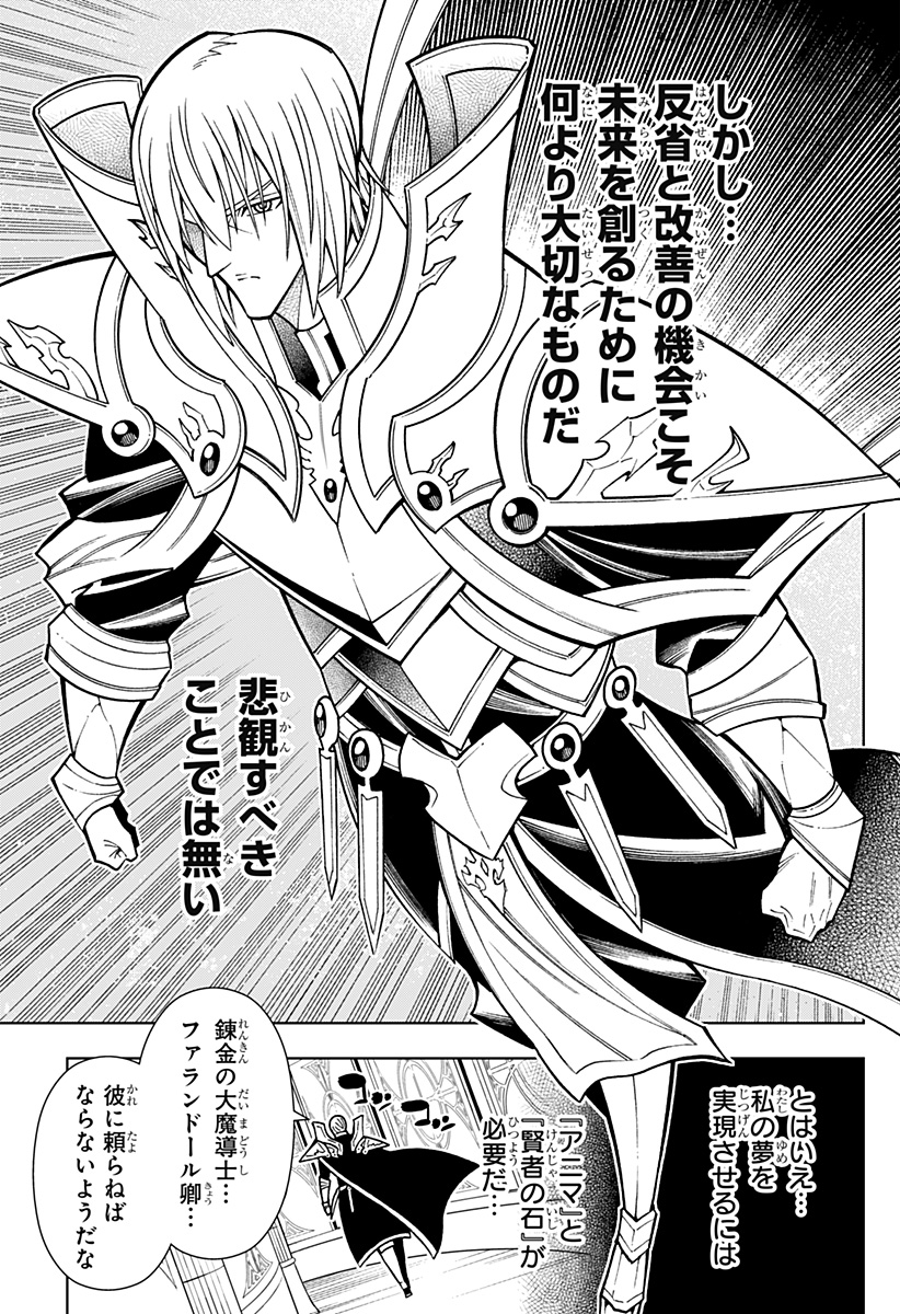 僕の武器は攻撃力1の針しかない 第76話 - Page 17