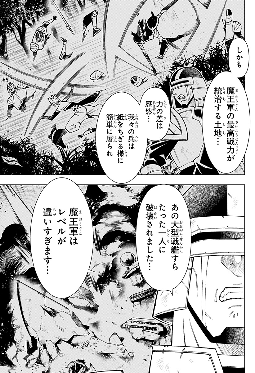 僕の武器は攻撃力1の針しかない 第76話 - Page 3