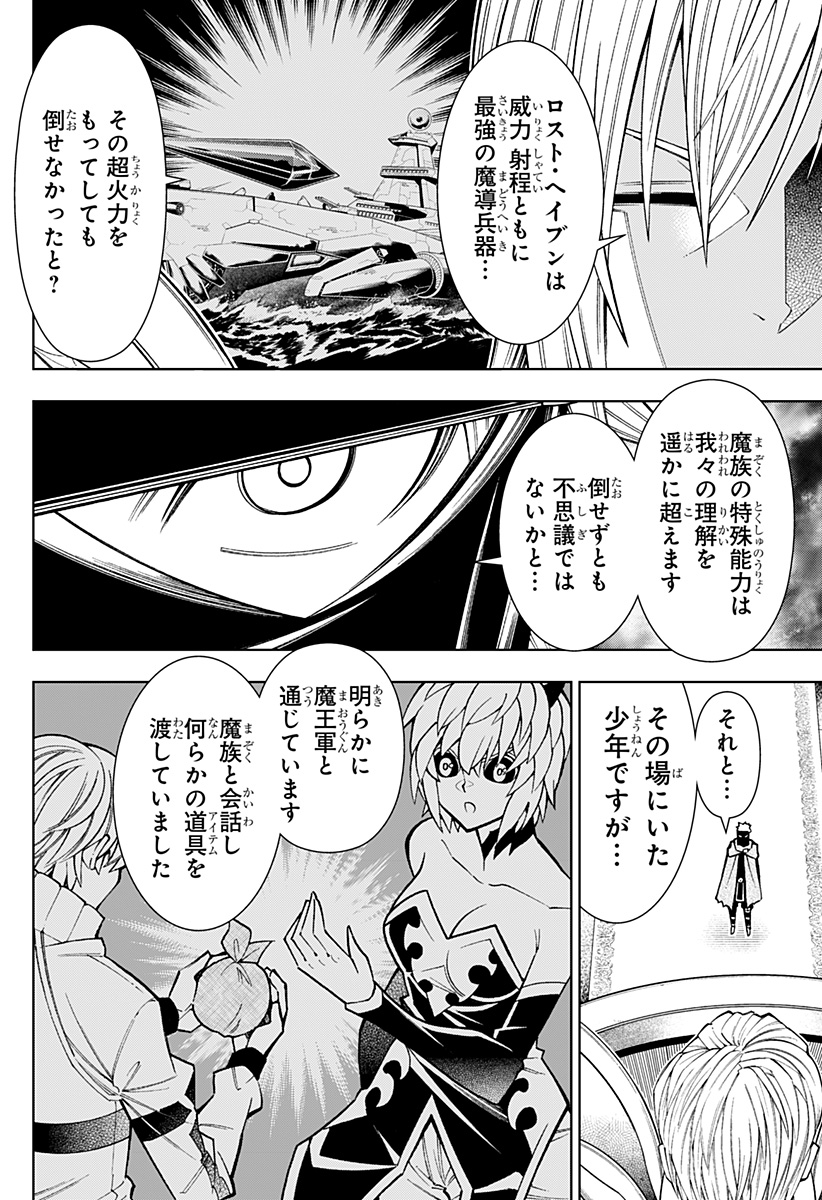 僕の武器は攻撃力1の針しかない 第76話 - Page 8