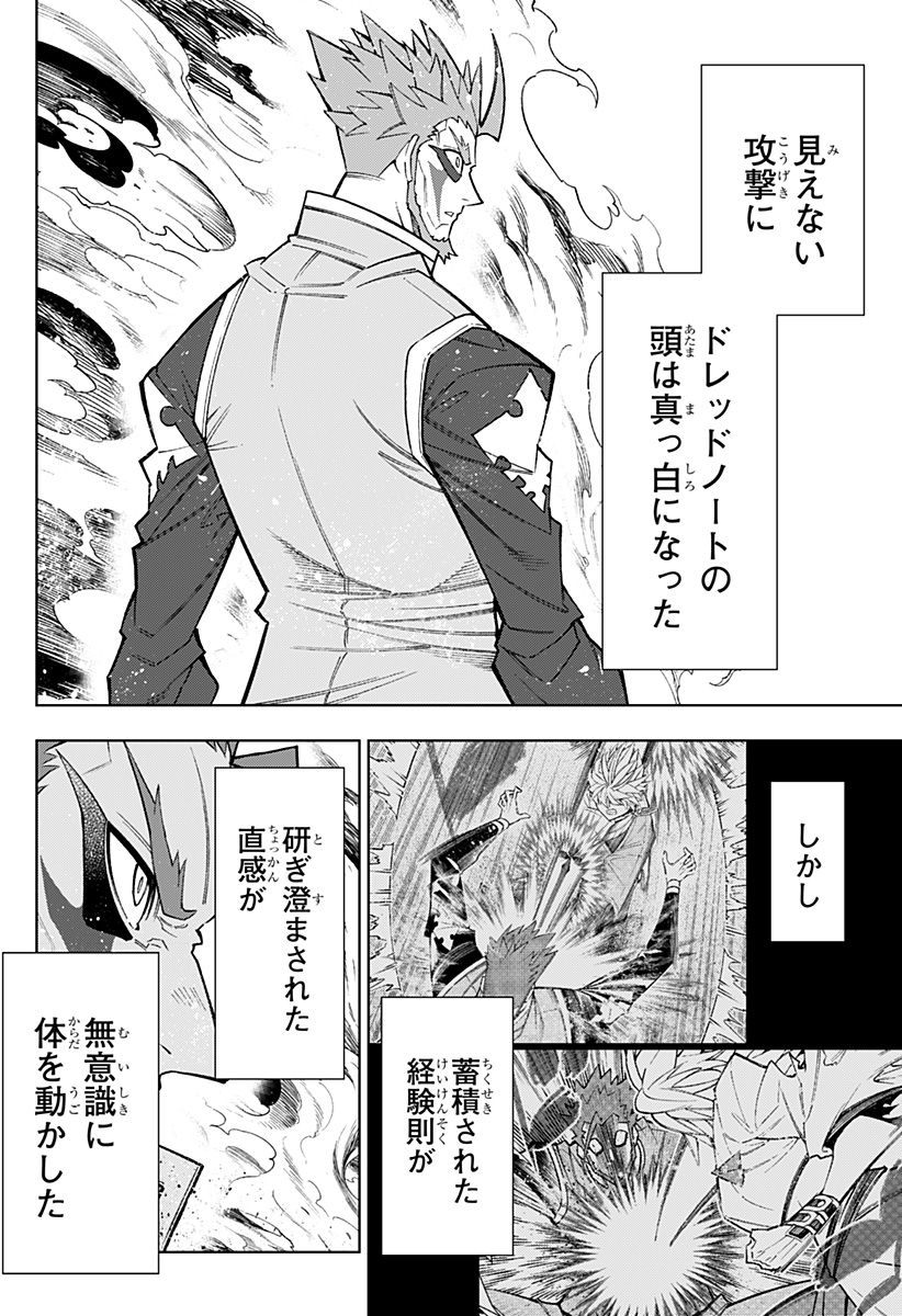 僕の武器は攻撃力1の針しかない 第53話 - Page 14