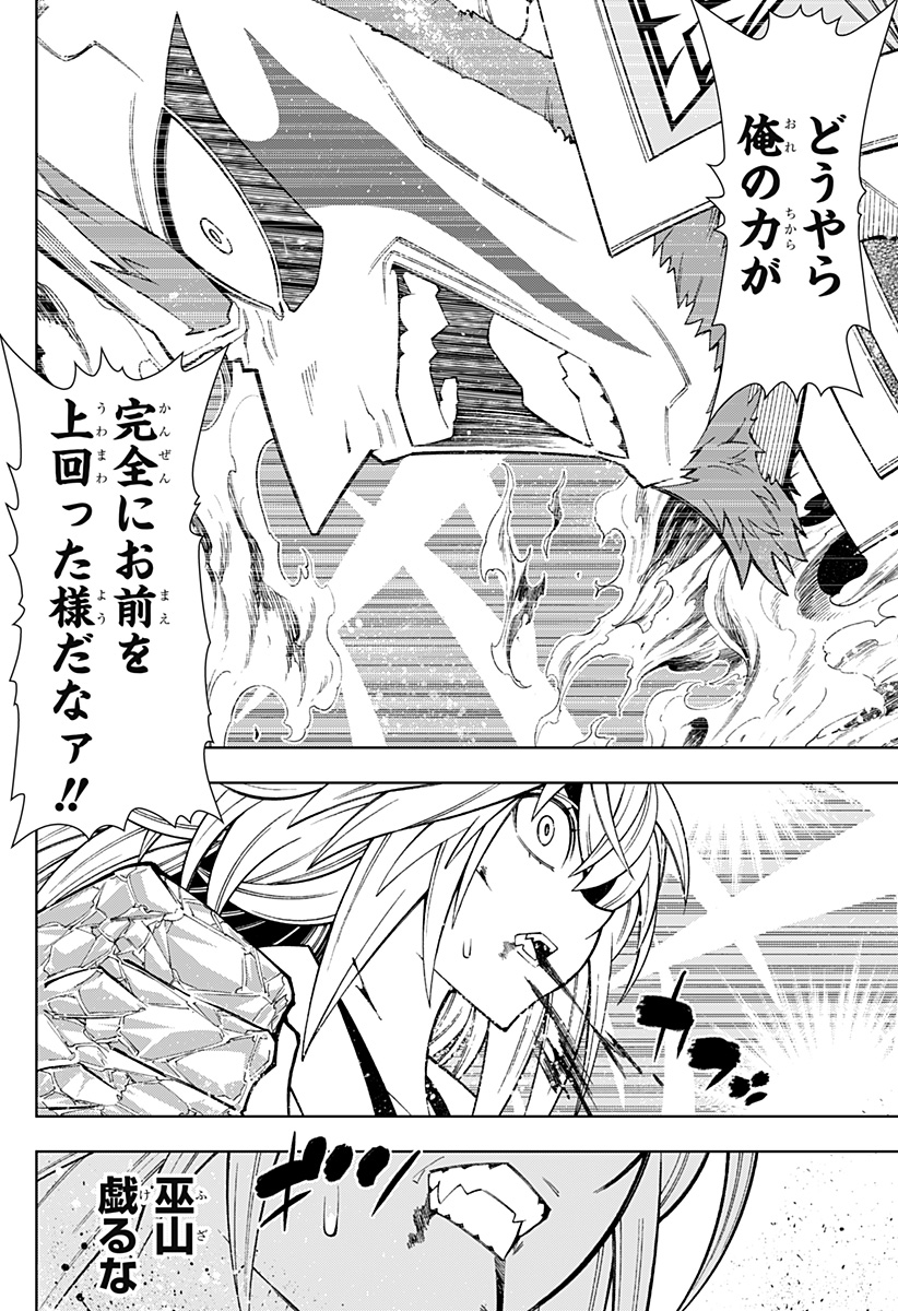 僕の武器は攻撃力1の針しかない 第53話 - Page 6