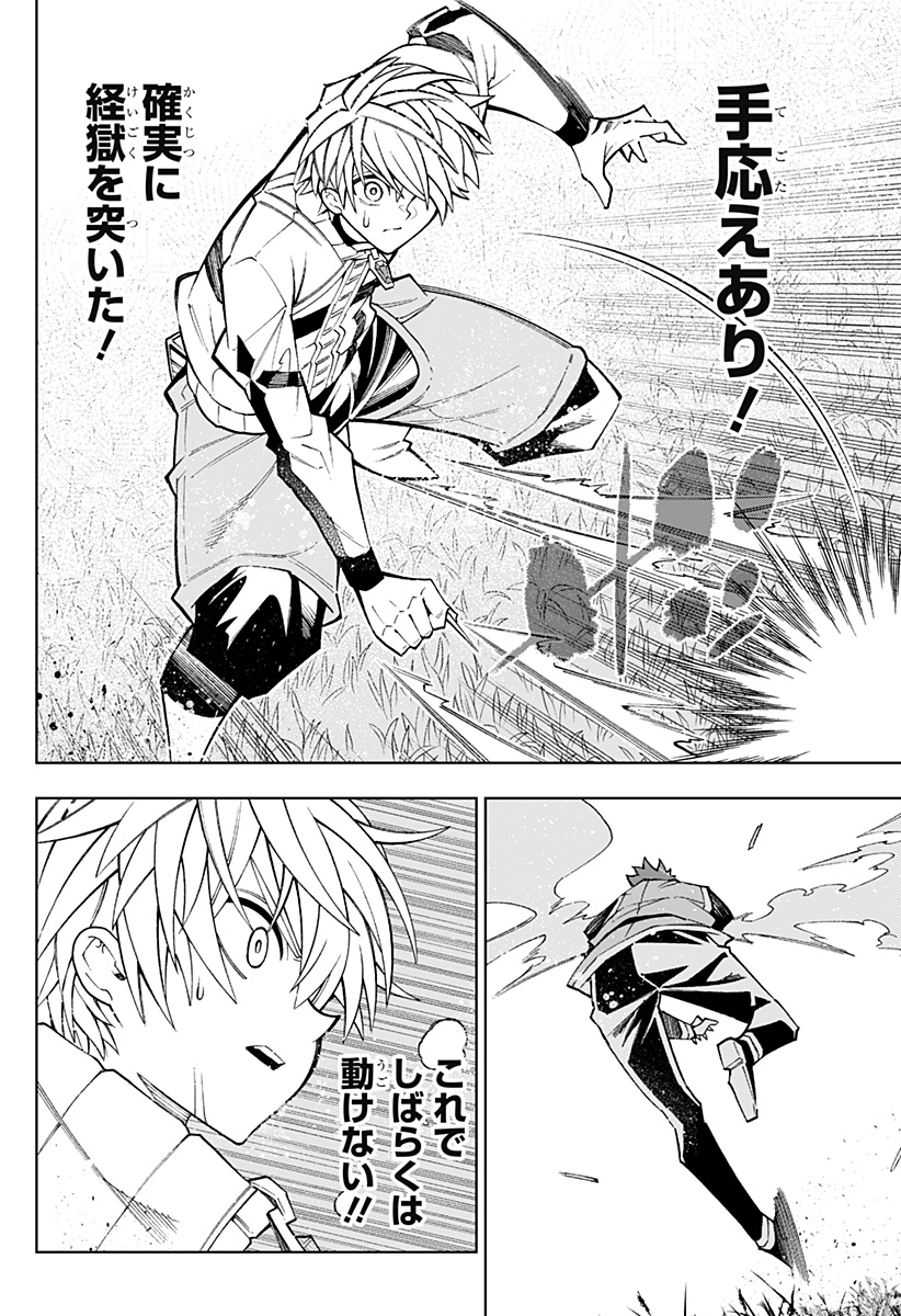 僕の武器は攻撃力1の針しかない 第50話 - Page 2