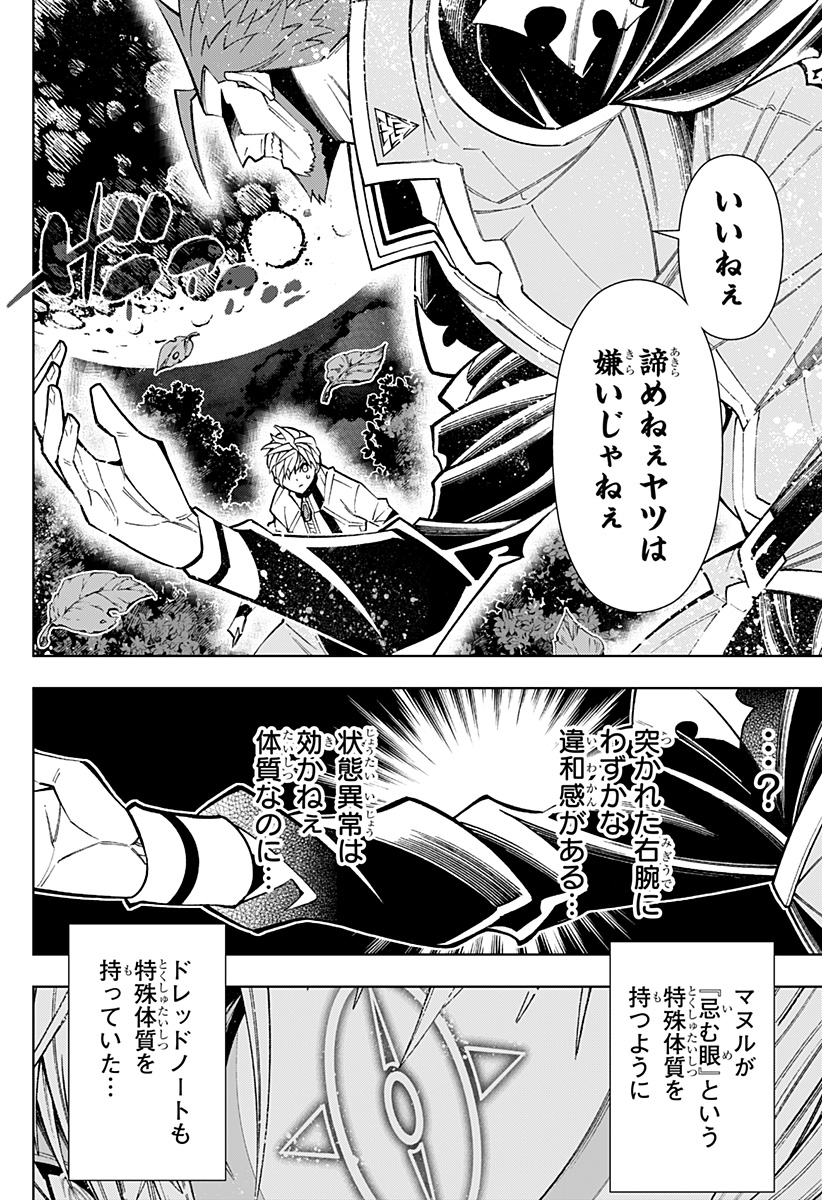 僕の武器は攻撃力1の針しかない 第50話 - Page 8