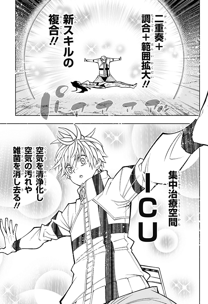 僕の武器は攻撃力1の針しかない 第73話 - Page 11