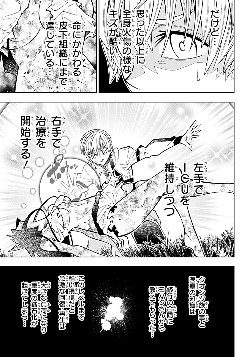 僕の武器は攻撃力1の針しかない 第73話 - Page 13