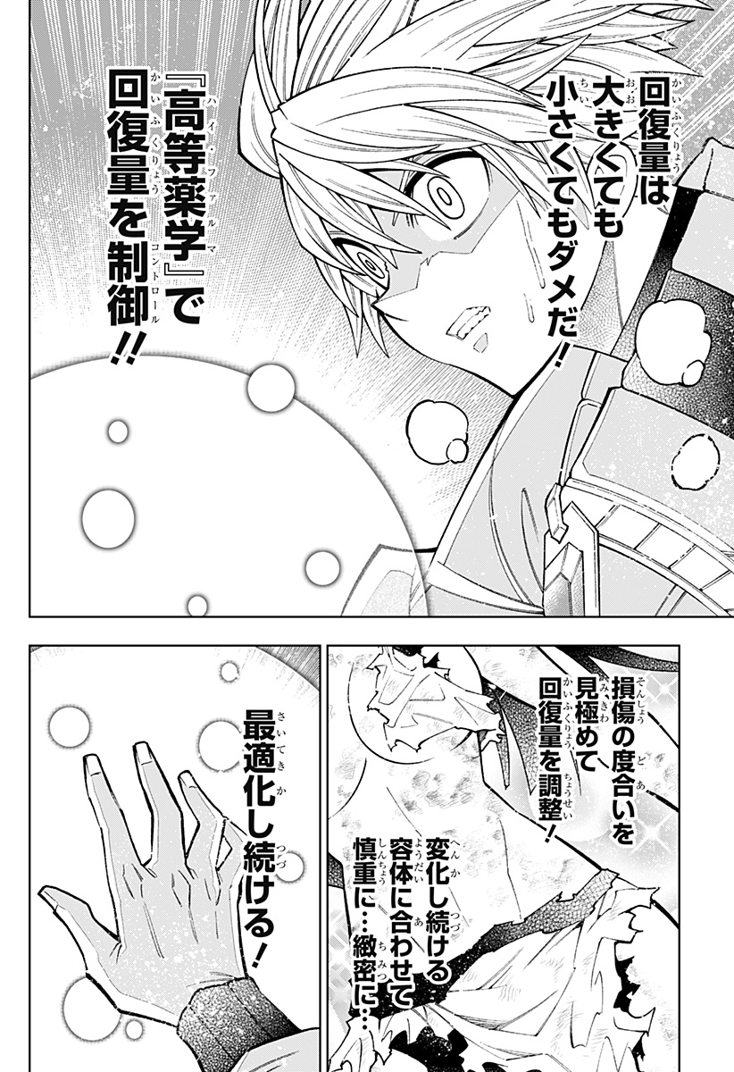 僕の武器は攻撃力1の針しかない 第73話 - Page 14