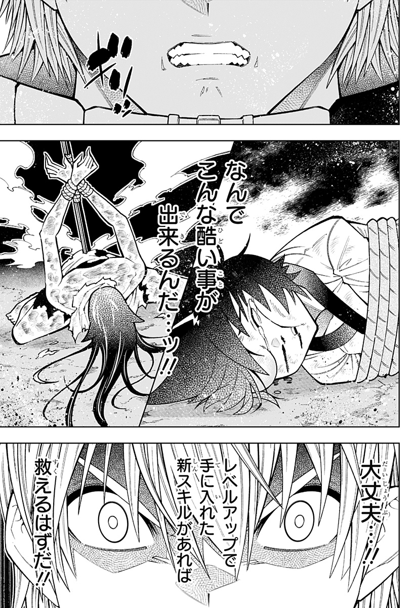 僕の武器は攻撃力1の針しかない 第73話 - Page 3