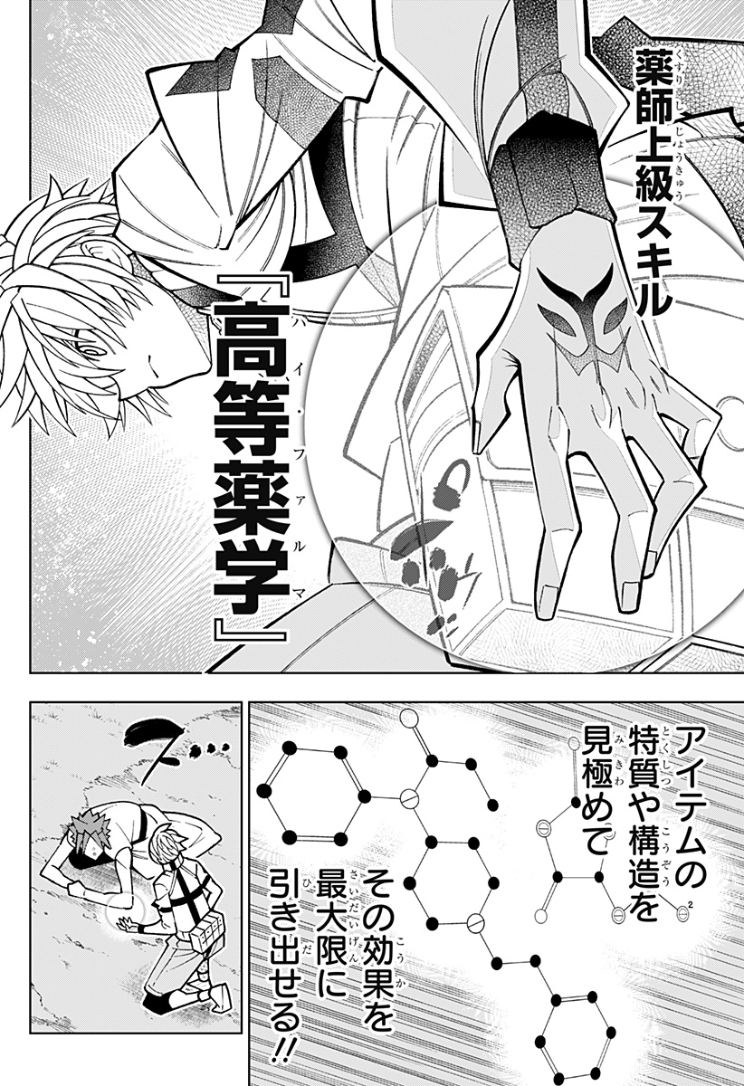 僕の武器は攻撃力1の針しかない 第73話 - Page 4