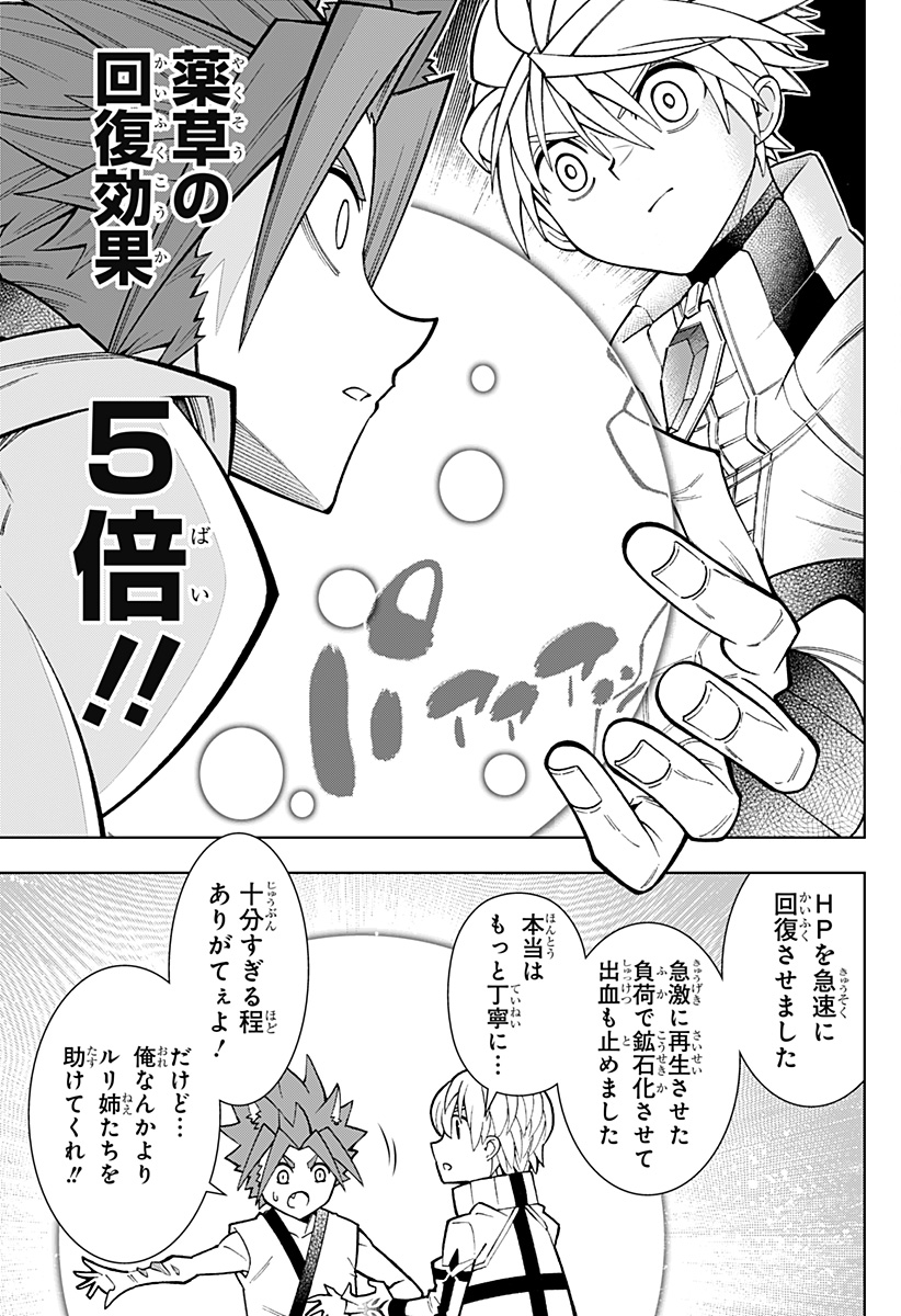 僕の武器は攻撃力1の針しかない 第73話 - Page 5