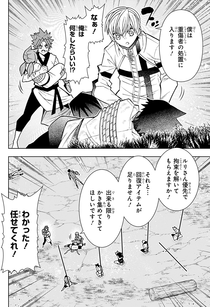 僕の武器は攻撃力1の針しかない 第73話 - Page 6