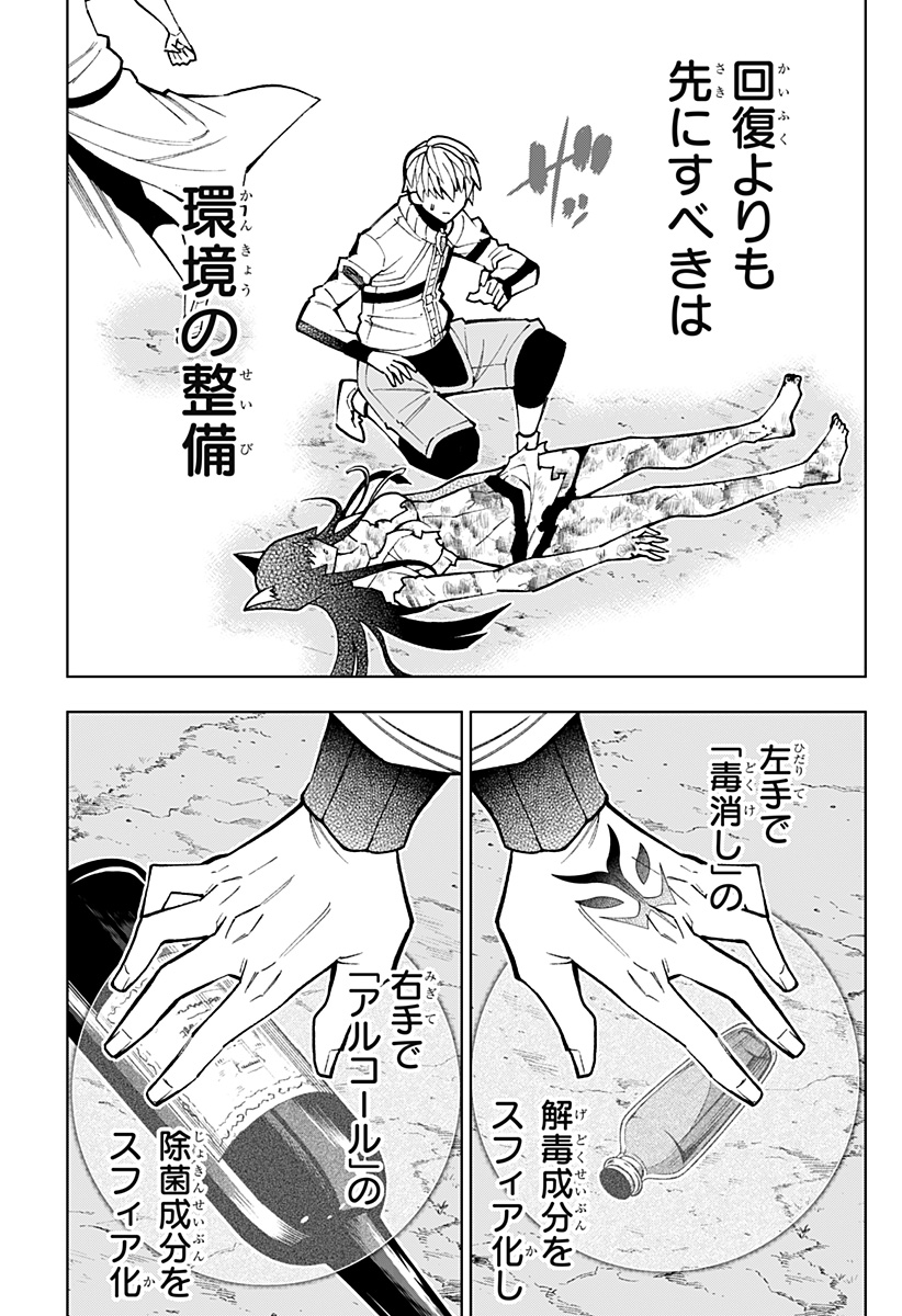 僕の武器は攻撃力1の針しかない 第73話 - Page 9