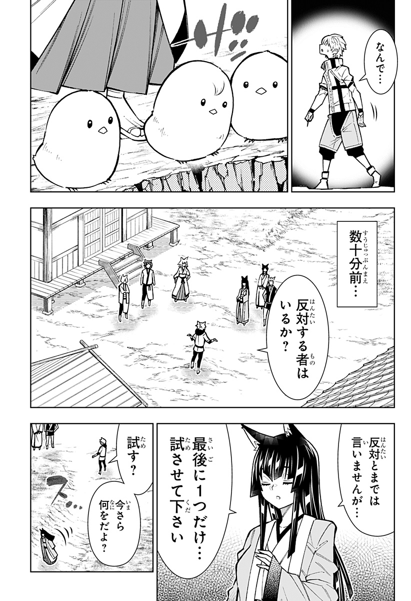 僕の武器は攻撃力1の針しかない 第15話 - Page 13