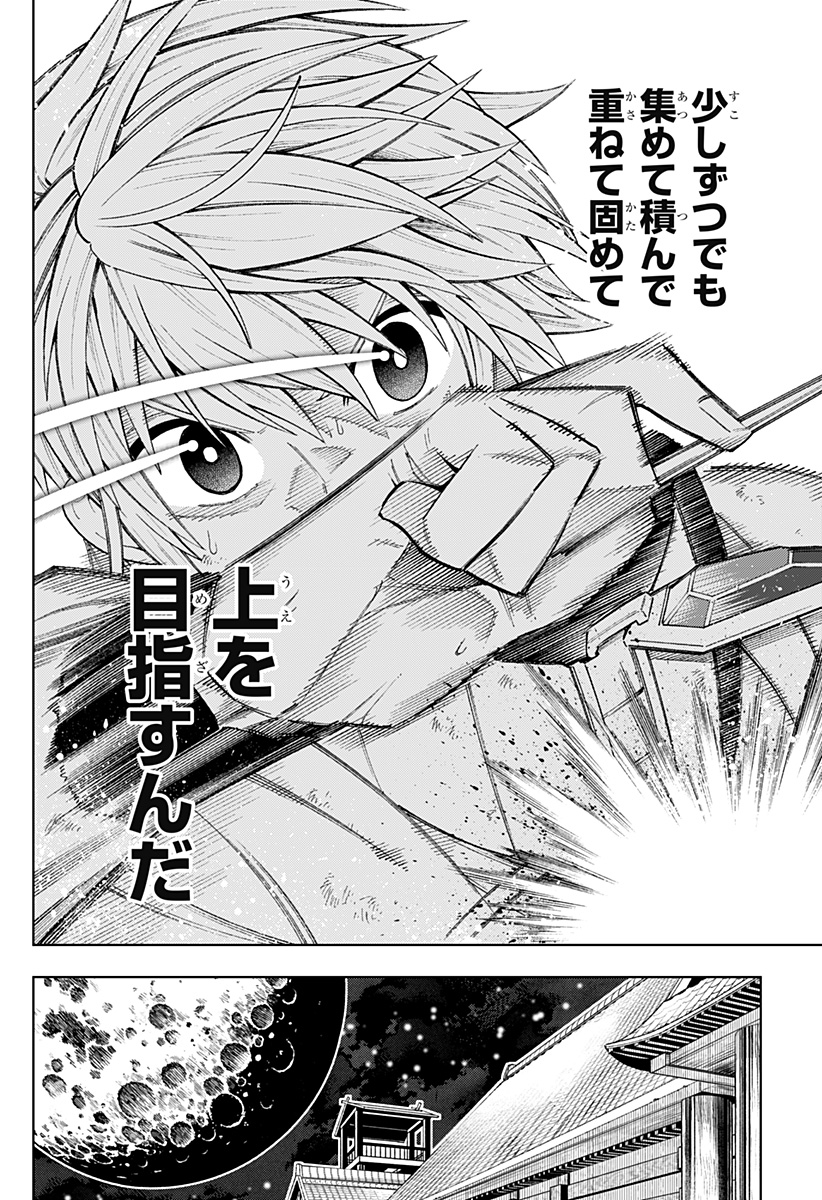 僕の武器は攻撃力1の針しかない 第15話 - Page 6