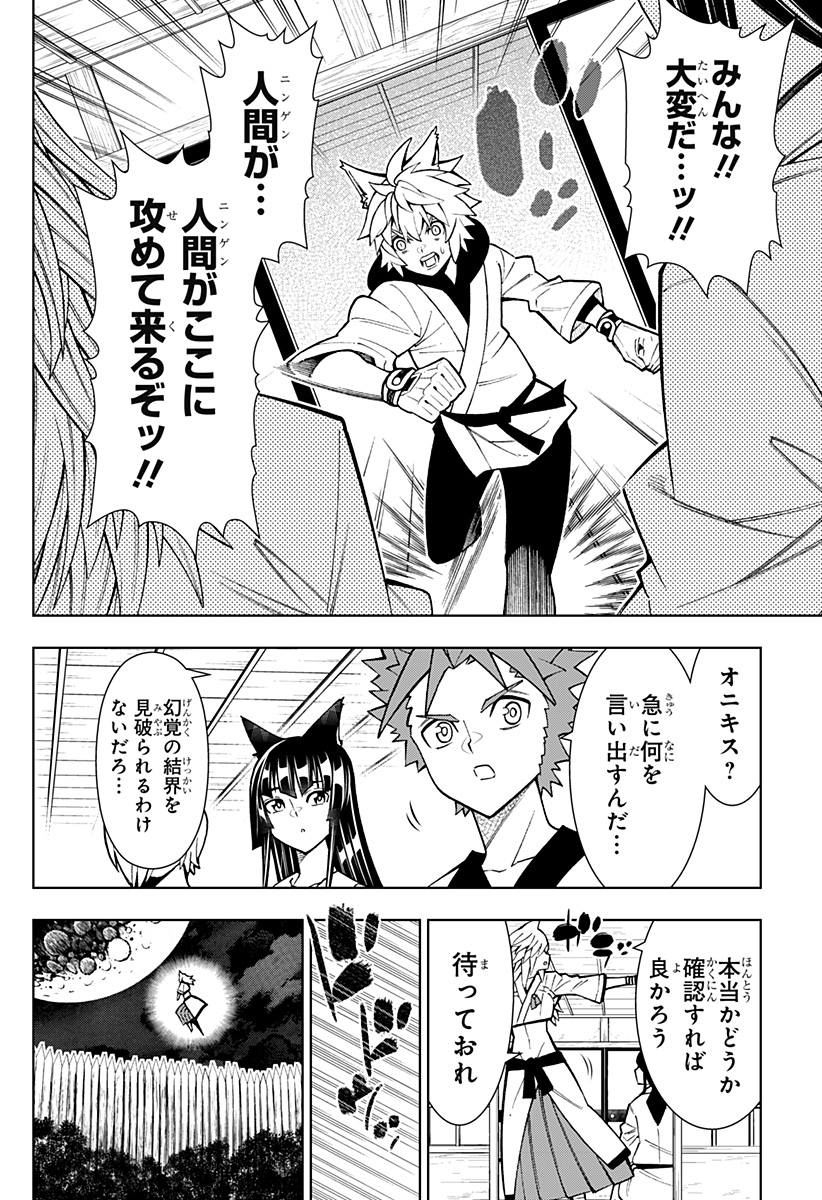 僕の武器は攻撃力1の針しかない 第47話 - Page 10