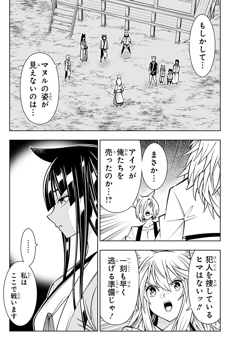 僕の武器は攻撃力1の針しかない 第47話 - Page 12