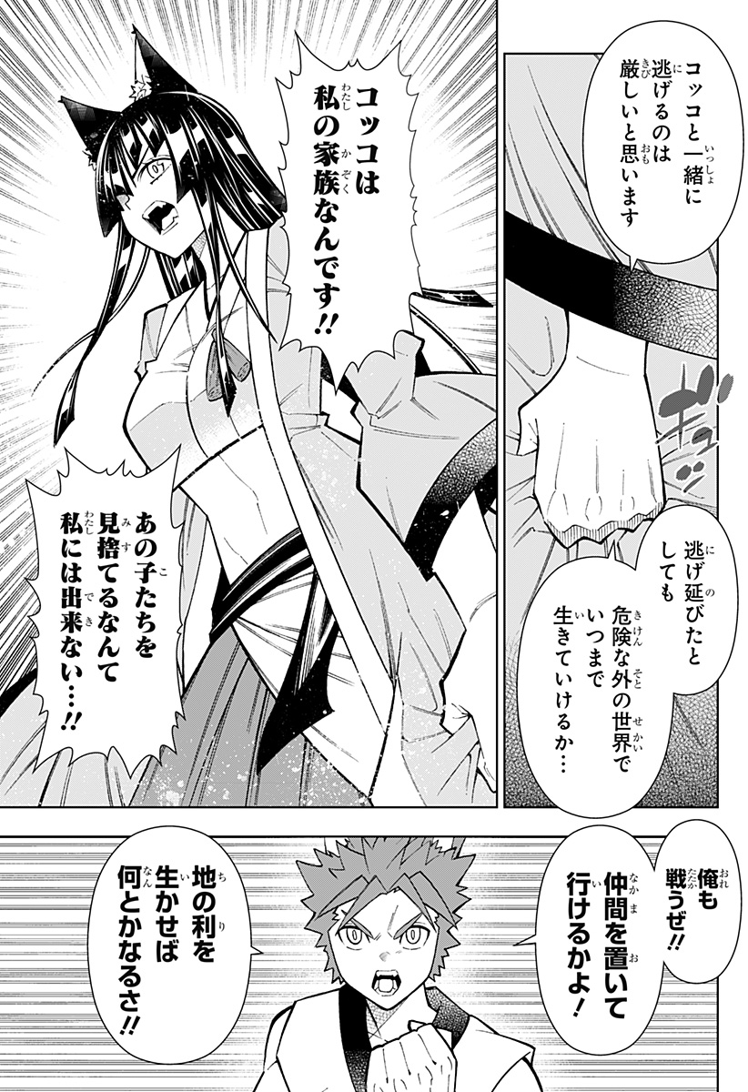 僕の武器は攻撃力1の針しかない 第47話 - Page 13