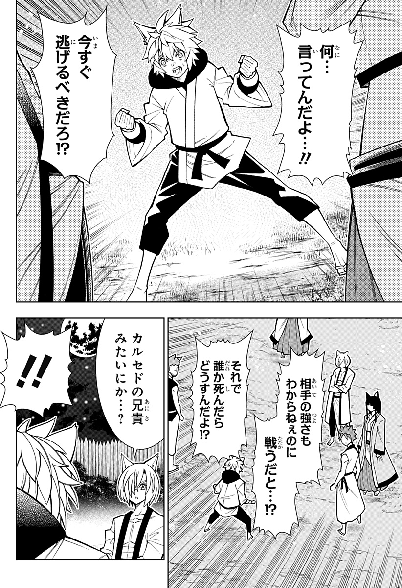 僕の武器は攻撃力1の針しかない 第47話 - Page 14