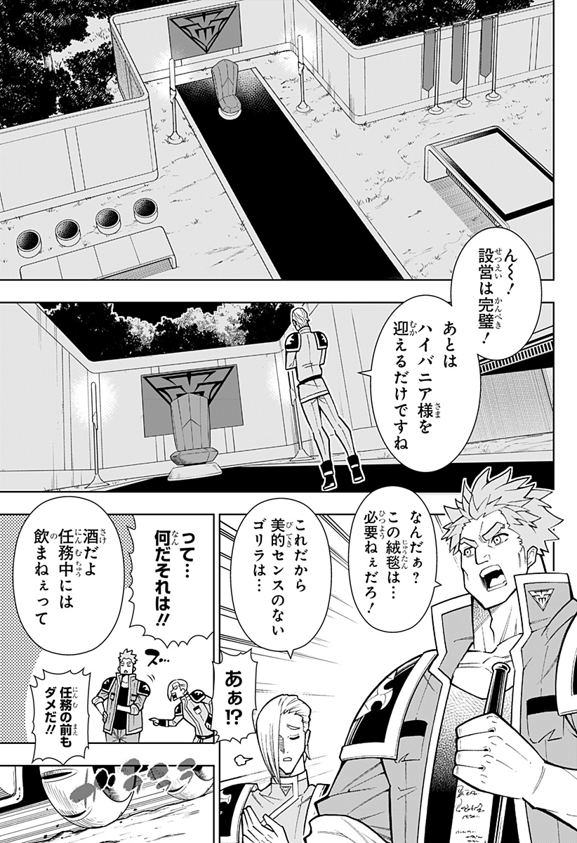 僕の武器は攻撃力1の針しかない 第47話 - Page 19