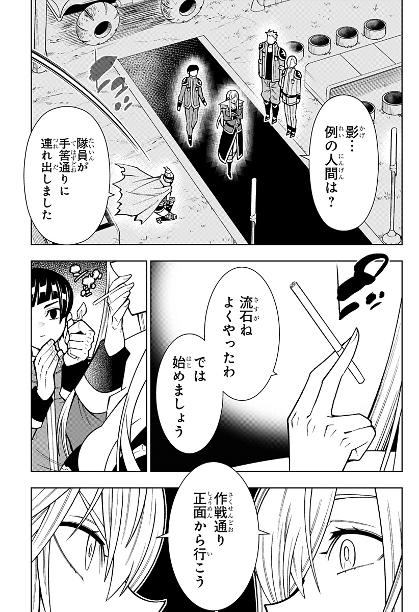 僕の武器は攻撃力1の針しかない 第47話 - Page 21