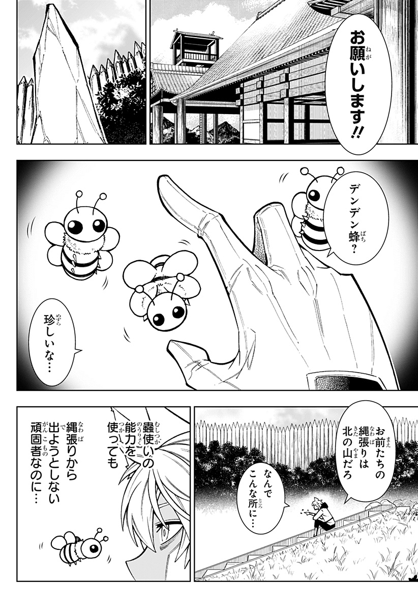 僕の武器は攻撃力1の針しかない 第47話 - Page 6