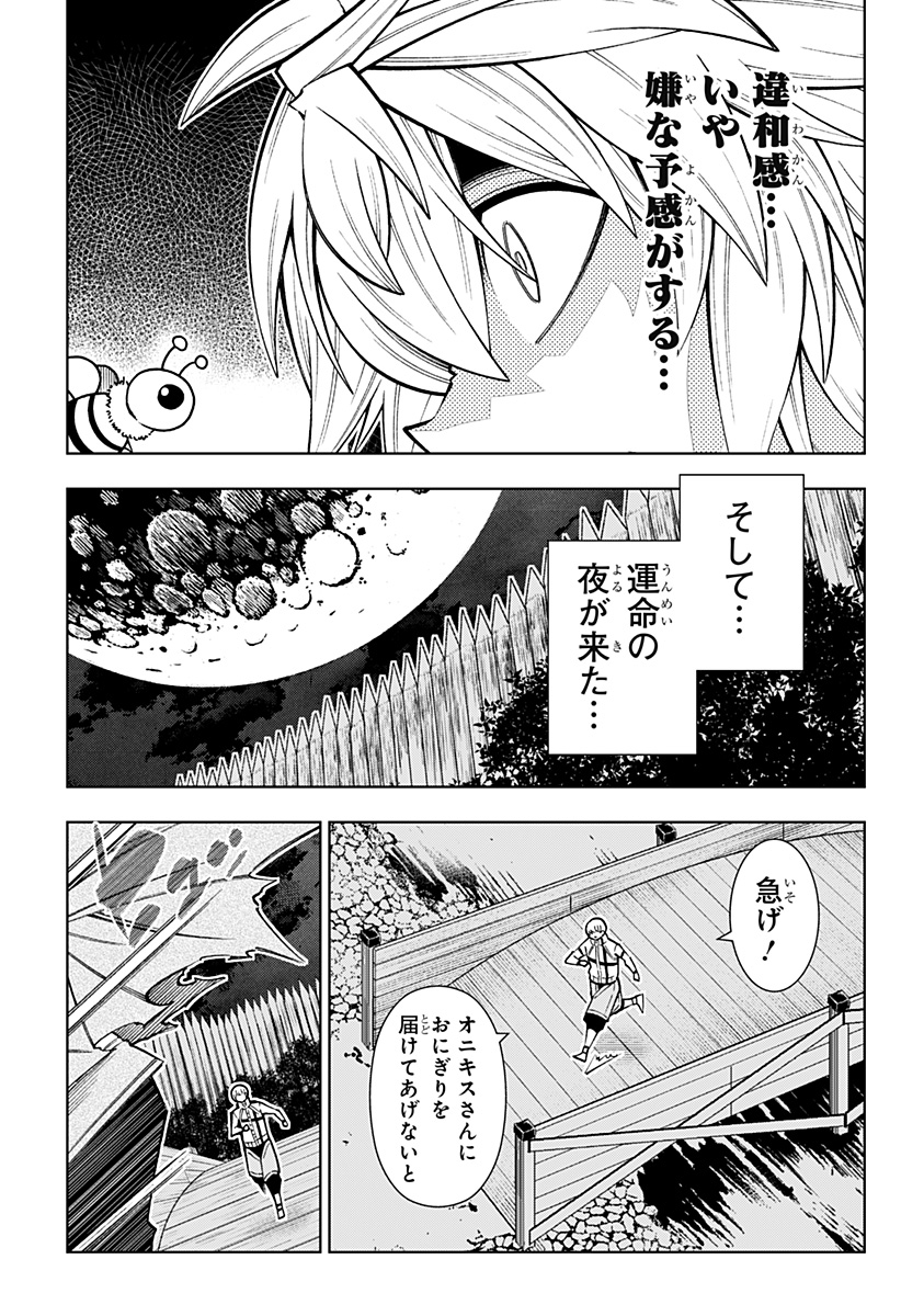 僕の武器は攻撃力1の針しかない 第47話 - Page 7