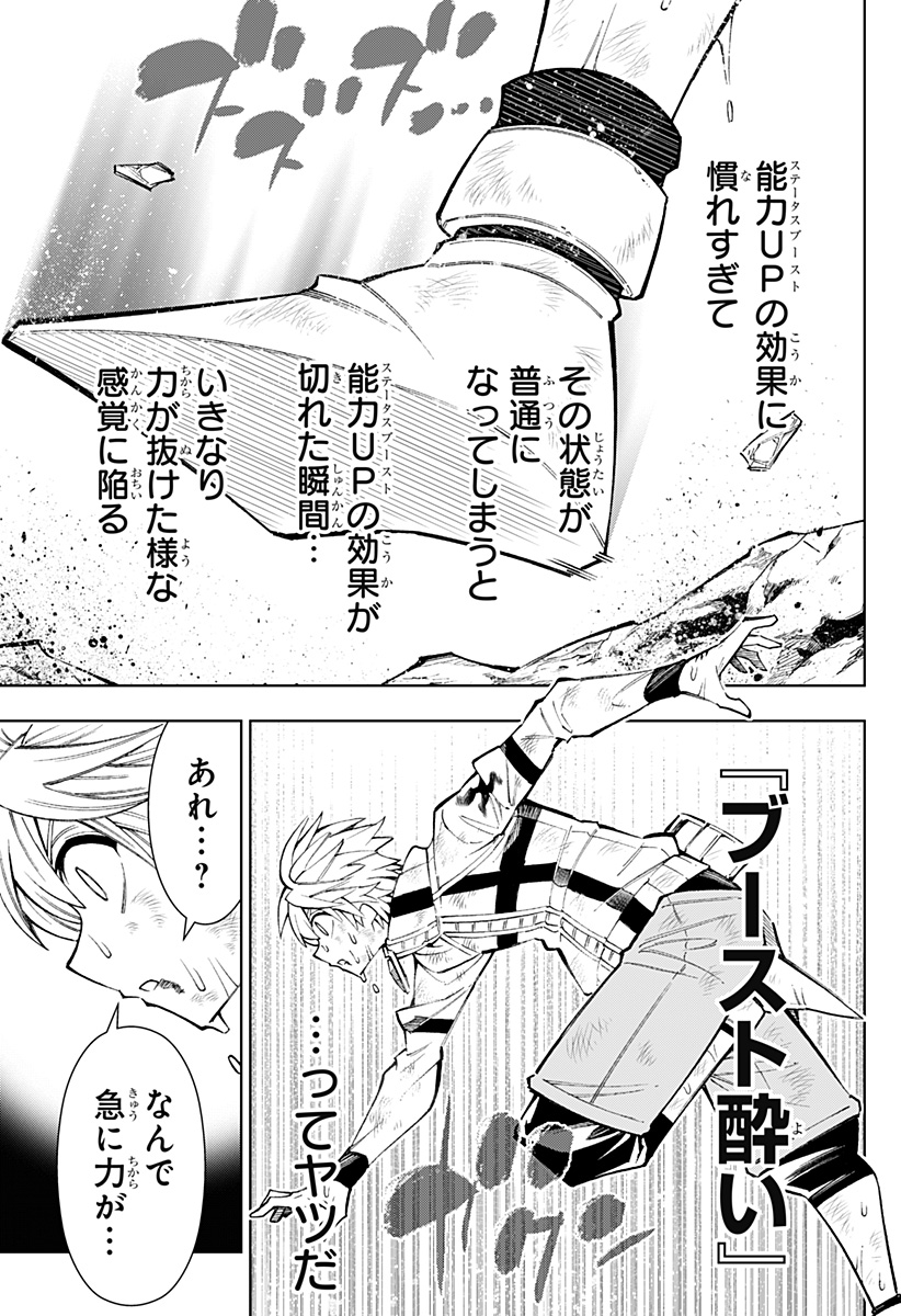 僕の武器は攻撃力1の針しかない 第24話 - Page 17