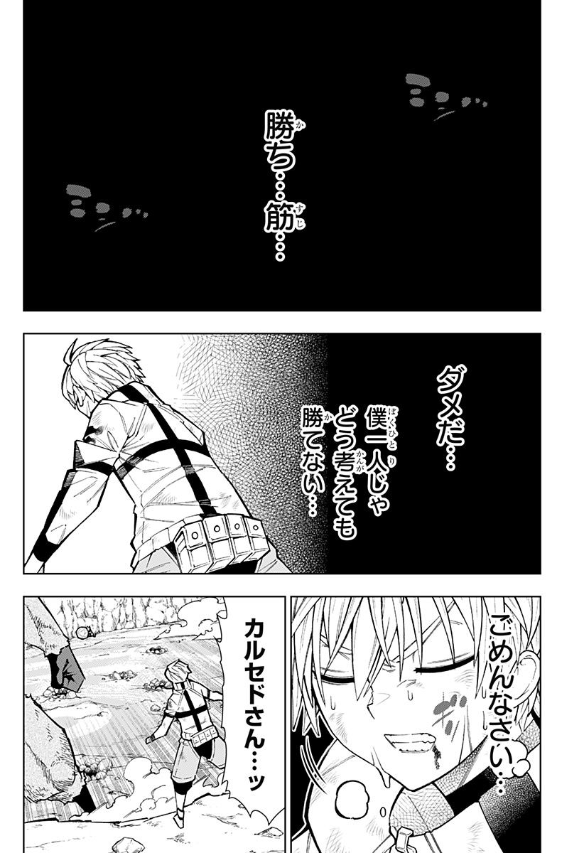 僕の武器は攻撃力1の針しかない 第23話 - Page 10