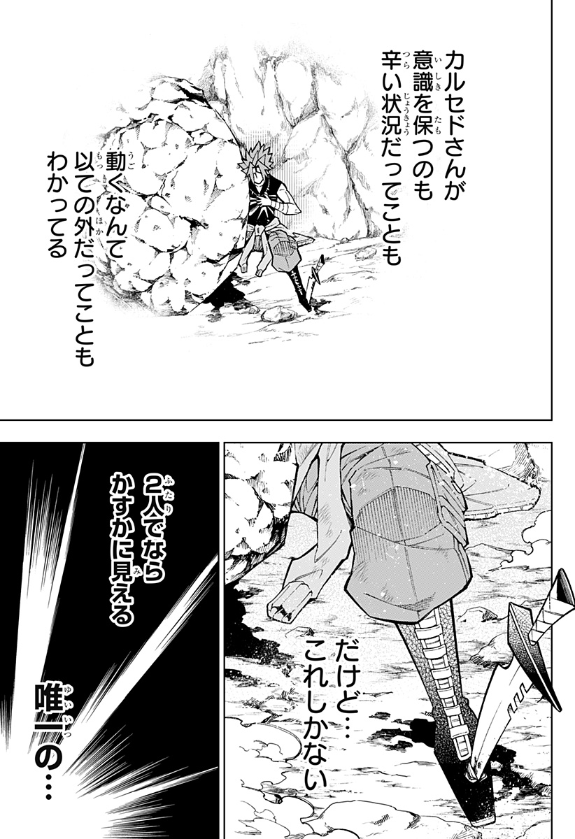 僕の武器は攻撃力1の針しかない 第23話 - Page 11