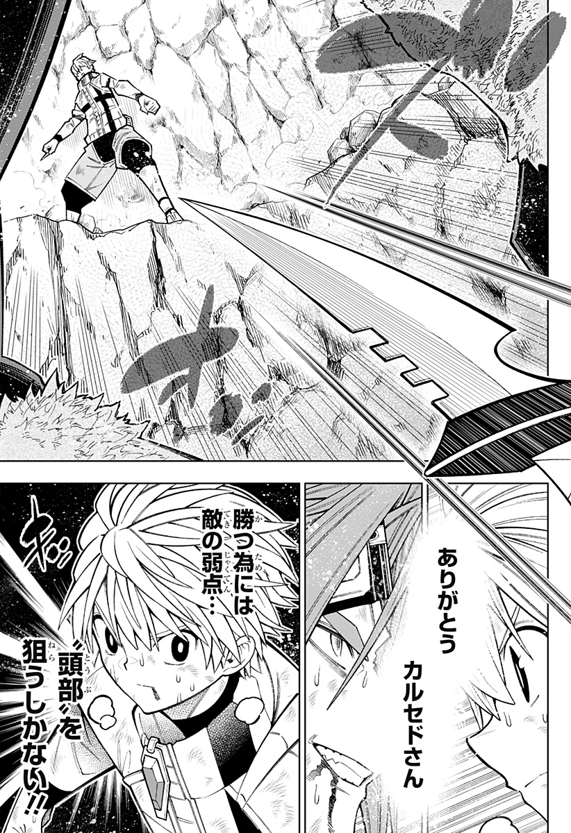 僕の武器は攻撃力1の針しかない 第23話 - Page 17