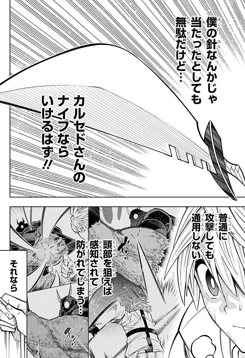 僕の武器は攻撃力1の針しかない 第23話 - Page 18