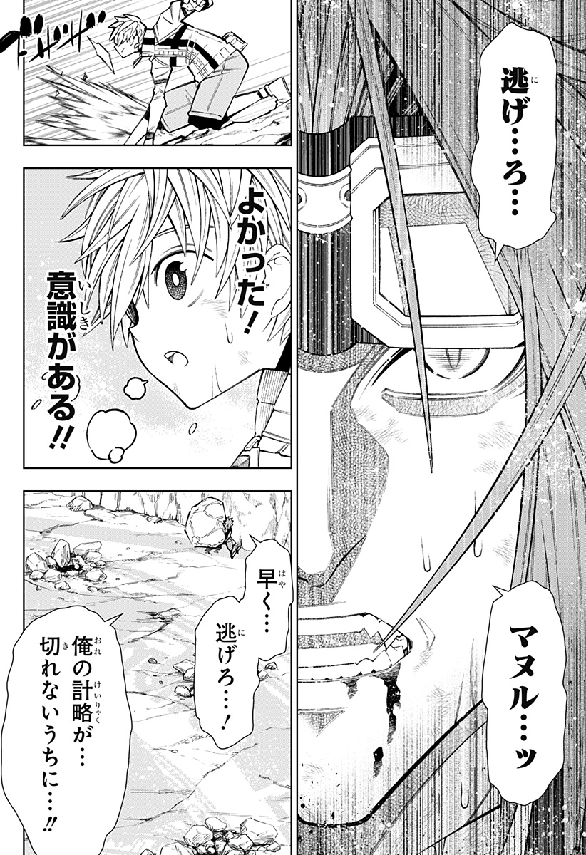 僕の武器は攻撃力1の針しかない 第23話 - Page 2