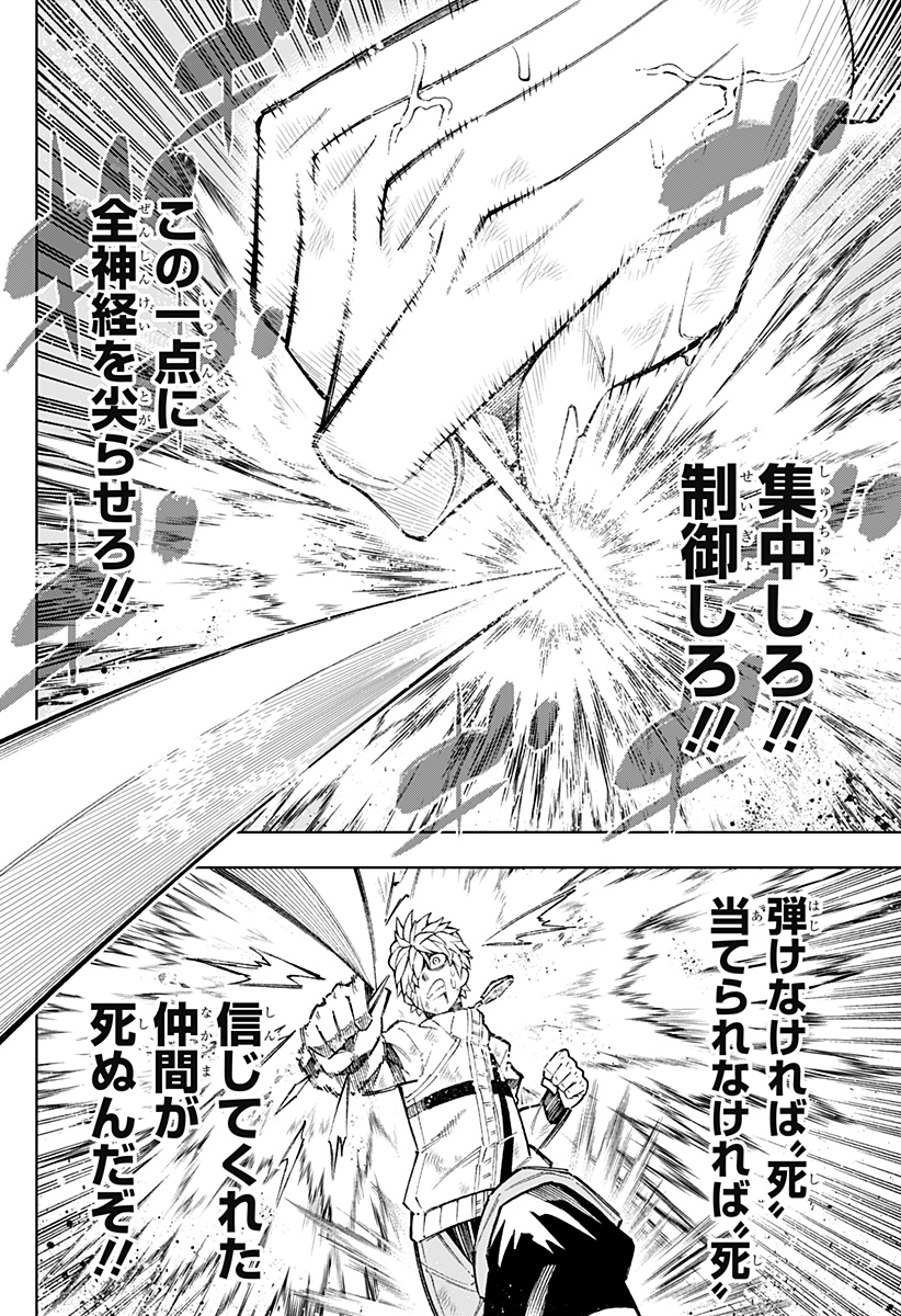 僕の武器は攻撃力1の針しかない 第23話 - Page 22