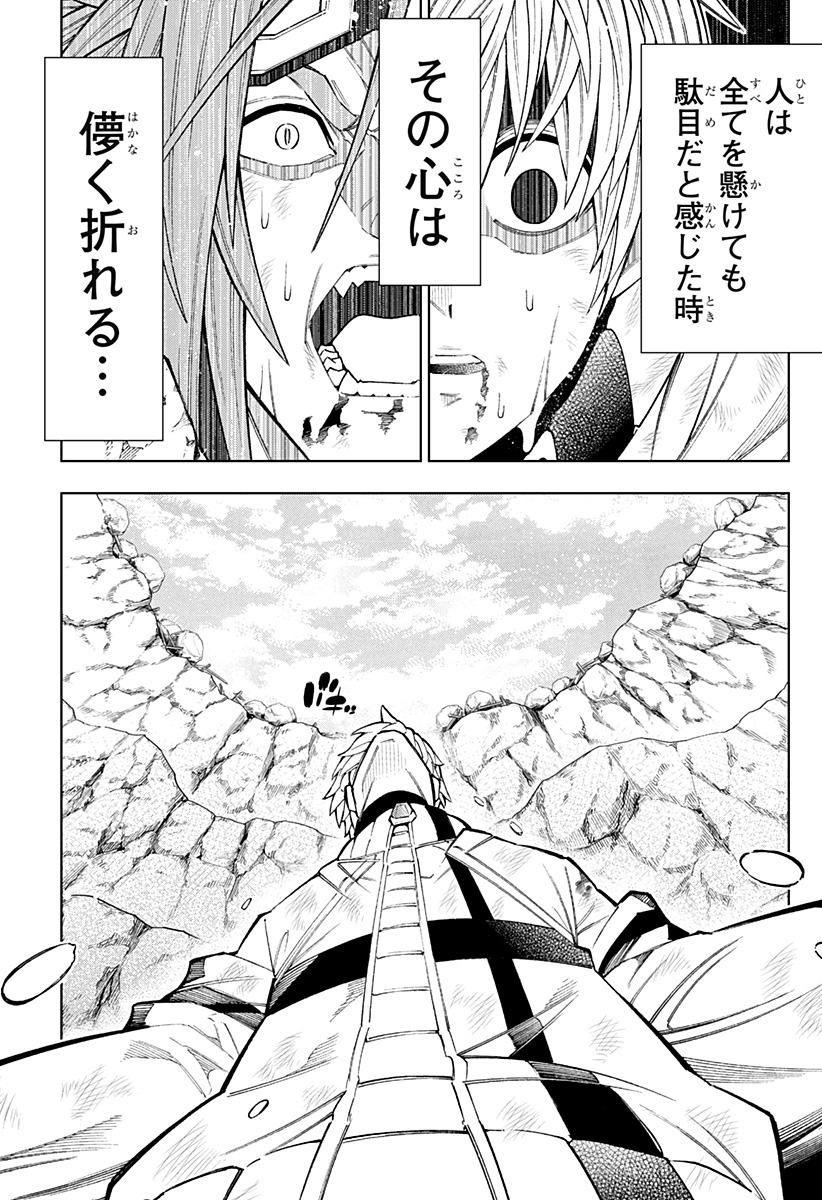 僕の武器は攻撃力1の針しかない 第23話 - Page 25