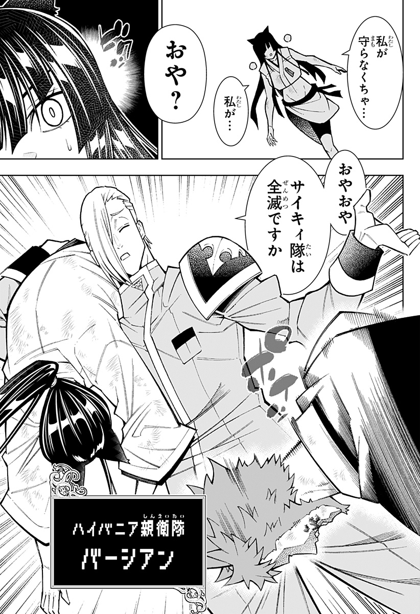 僕の武器は攻撃力1の針しかない 第57話 - Page 3