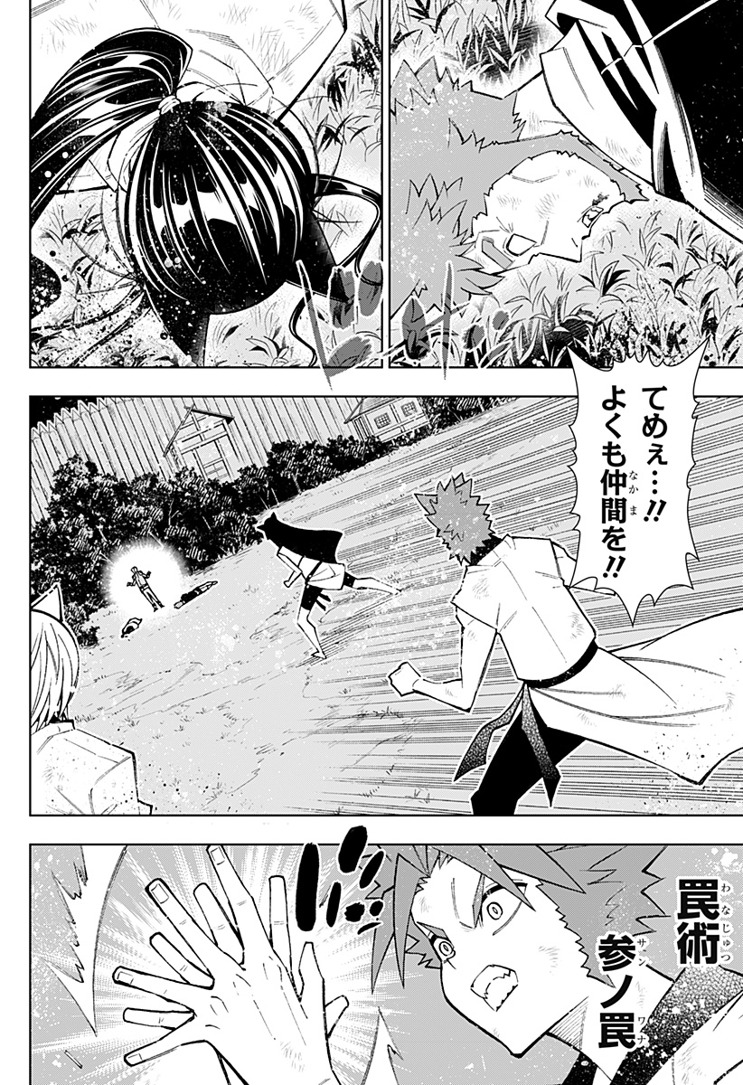 僕の武器は攻撃力1の針しかない 第57話 - Page 4