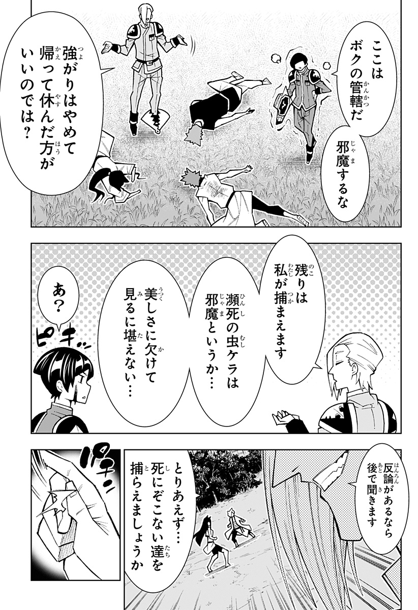 僕の武器は攻撃力1の針しかない 第57話 - Page 7