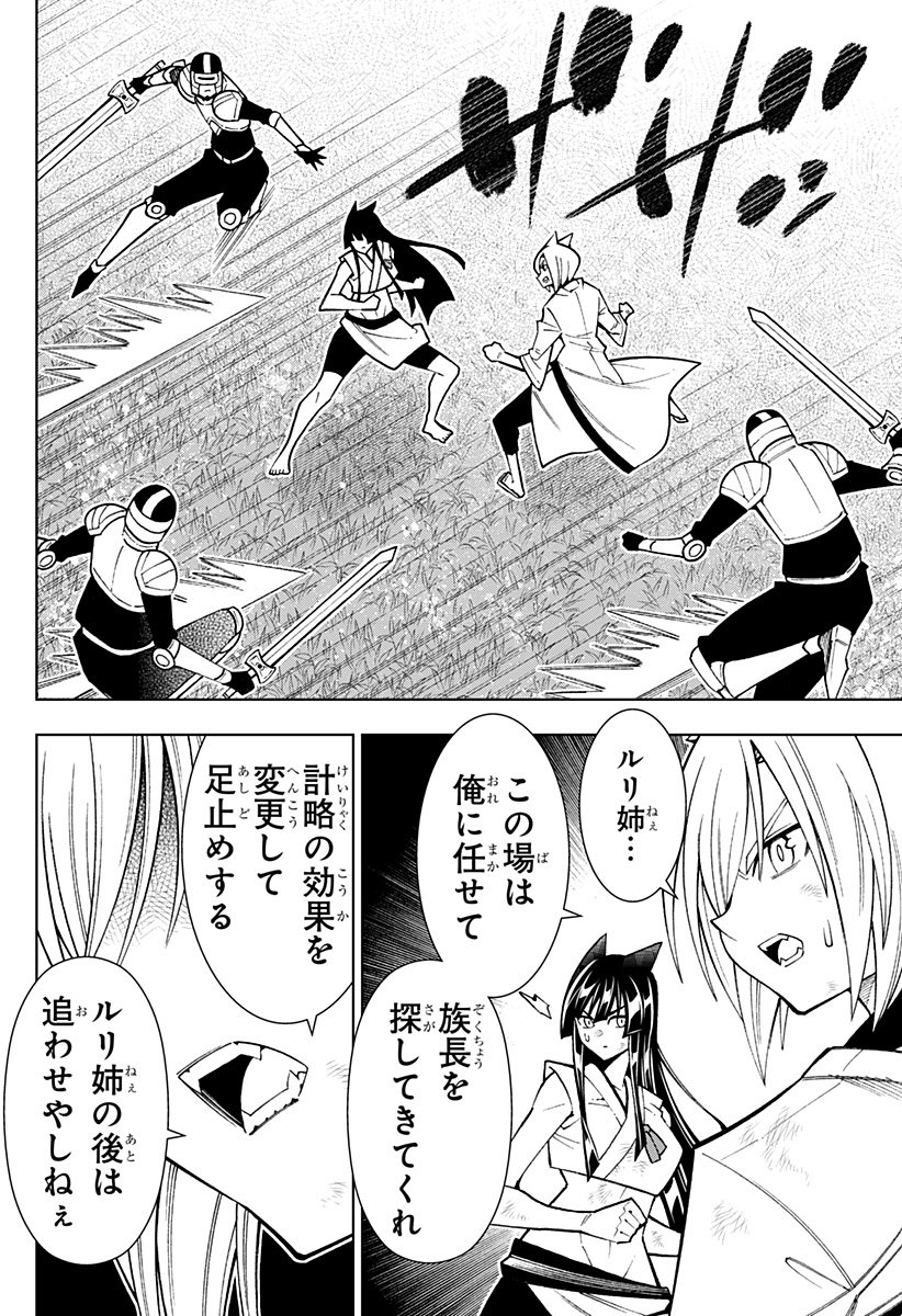 僕の武器は攻撃力1の針しかない 第57話 - Page 8