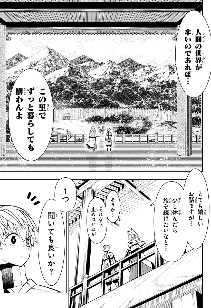 僕の武器は攻撃力1の針しかない 第12話 - Page 9