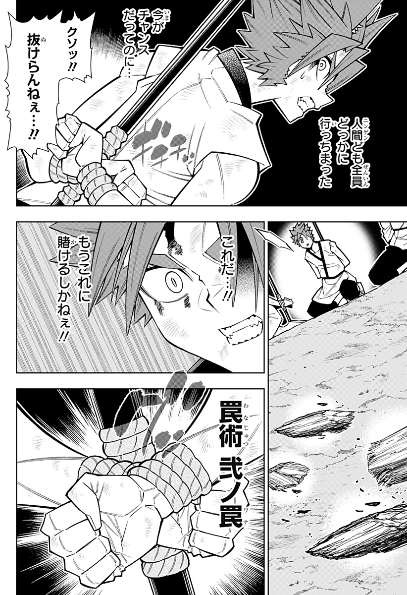 僕の武器は攻撃力1の針しかない 第71話 - Page 10