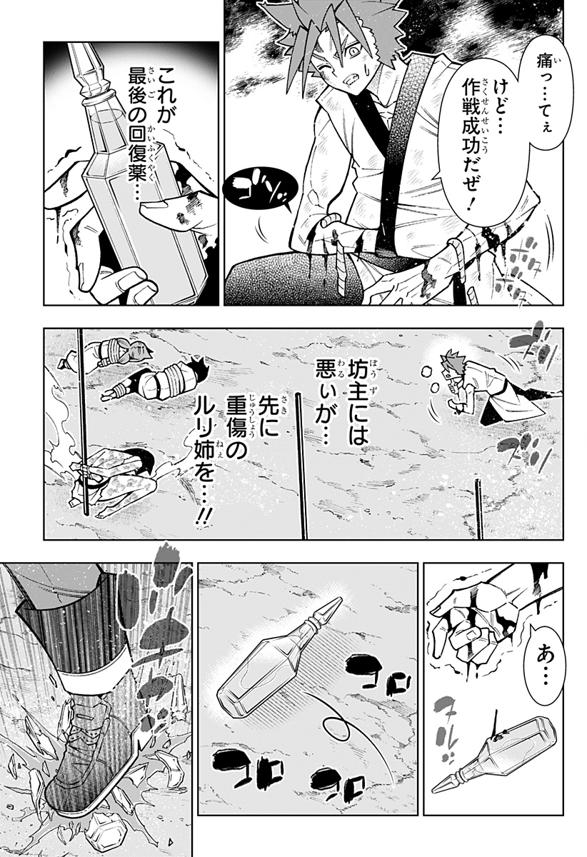 僕の武器は攻撃力1の針しかない 第71話 - Page 13