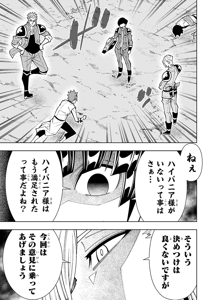 僕の武器は攻撃力1の針しかない 第71話 - Page 15